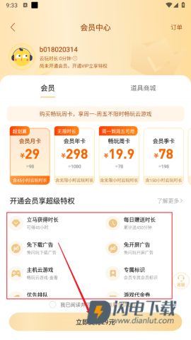 闪玩游戏盒子 第3张图