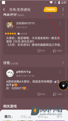 菜鸡云游戏 第8张图