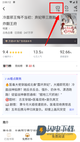 饭团追书 第9张图