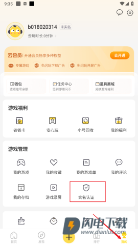 闪玩游戏盒子 第4张图