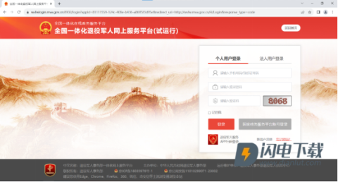 退役军人服务平台 第3张图