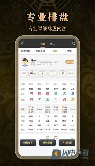 万宗排盘 第2张图