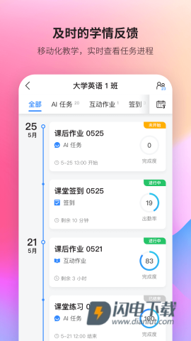 FiF口语训练教师版APP