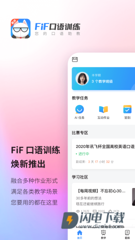 FiF口语训练教师版 第1张图