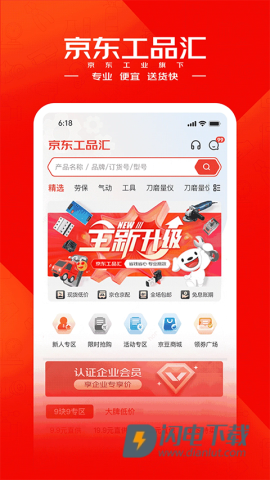 京东工品汇APP