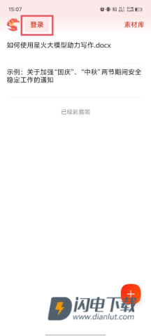 讯飞文书 第1张图