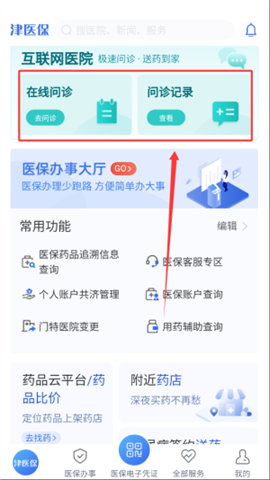 津医保原金医宝 第5张图