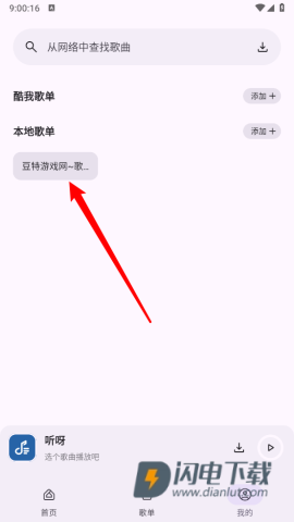 听呀音乐 第9张图