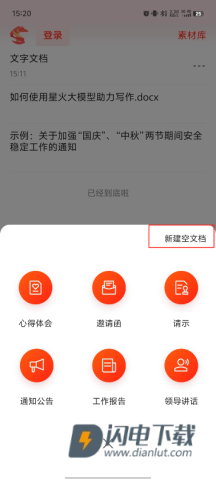 讯飞文书 第2张图