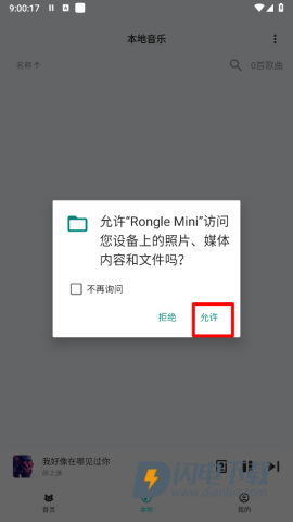 融乐音乐 第7张图