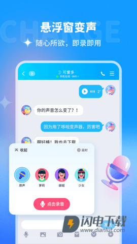 哆啦变声器 第1张图