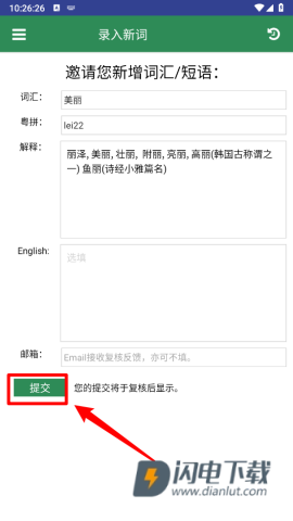 羊羊粤语 第4张图