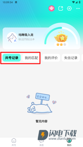 共号玩 第5张图