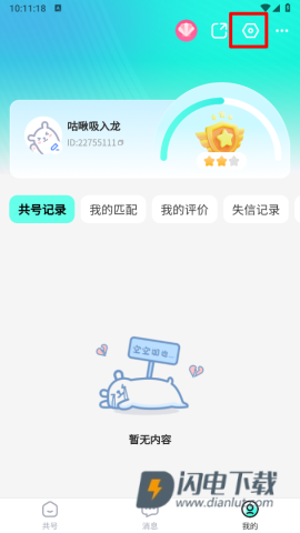 共号玩 第7张图