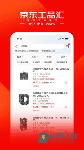 京东工品汇APP