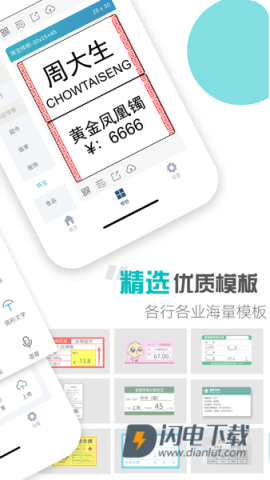 微打标签APP