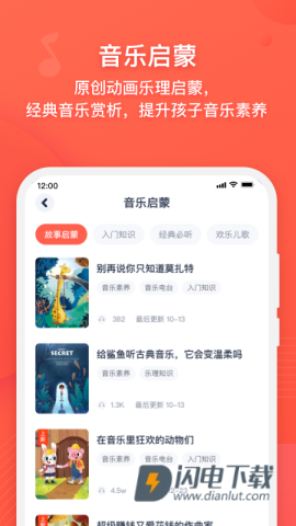 伴鱼音乐APP