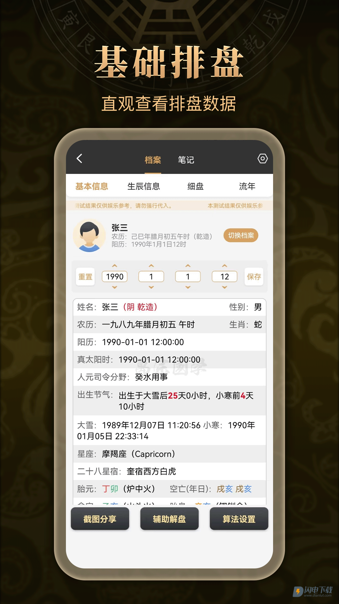 万宗排盘APP