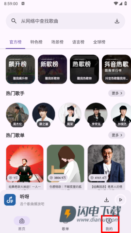 听呀音乐 第6张图