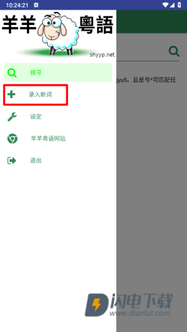 羊羊粤语 第3张图
