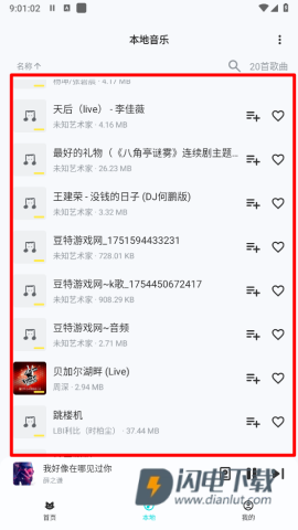 融乐音乐 第8张图