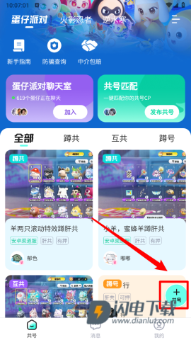 共号玩 第2张图