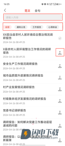 讯飞文书 第3张图