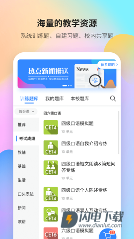 FiF口语训练教师版 第2张图