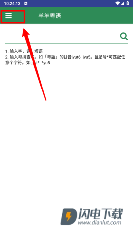 羊羊粤语 第2张图