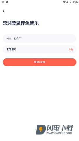 伴鱼音乐 第1张图