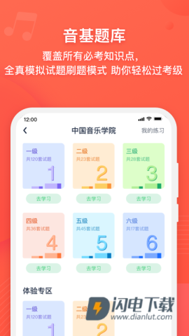 伴鱼音乐APP