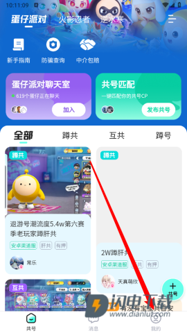 共号玩 第6张图