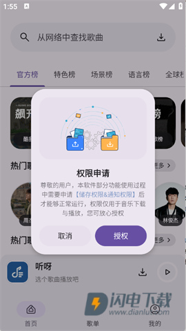 听呀音乐APP