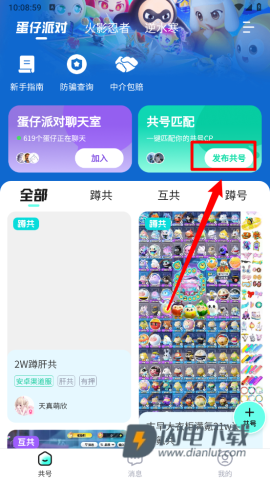 共号玩 第4张图
