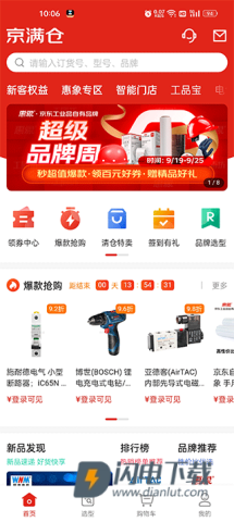 京东工品汇 第4张图