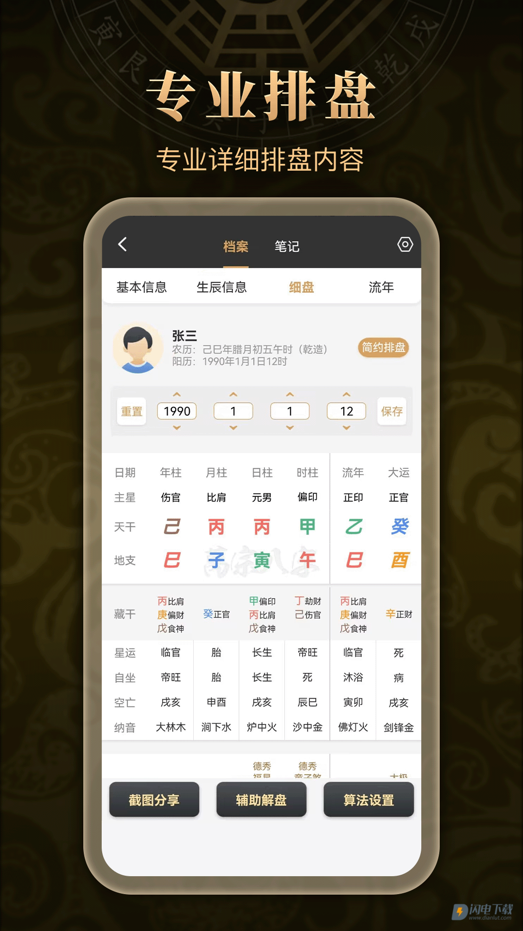 万宗排盘APP
