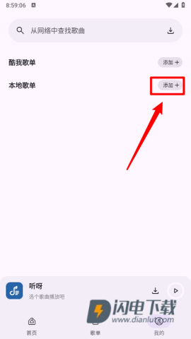 听呀音乐 第7张图