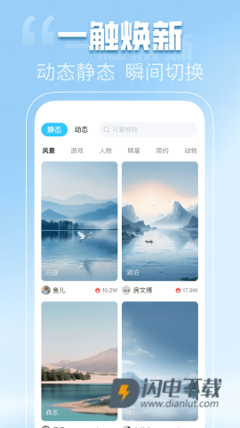 免费动态壁纸秀APP