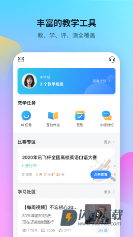 FiF口语训练教师版 第3张图