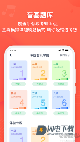 伴鱼音乐APP