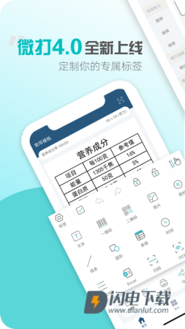 微打标签APP