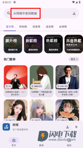 听呀音乐 第2张图