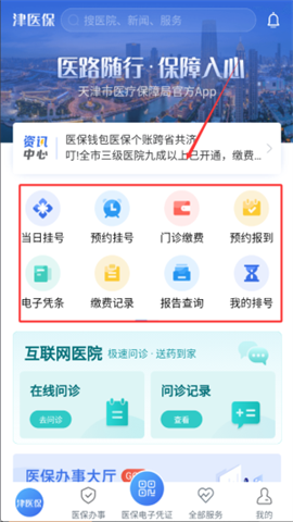 津医保原金医宝 第4张图