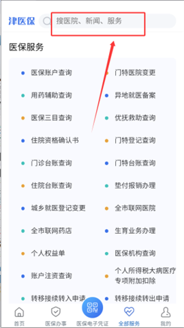 津医保原金医宝 第7张图
