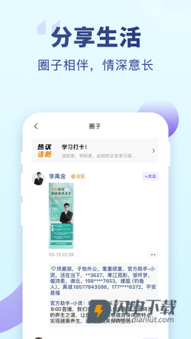 老来网养老金认证下载app 老来健康 第1张图