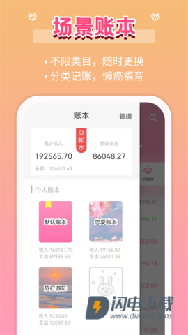 女生记账APP