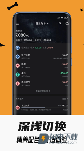 小星记账APP