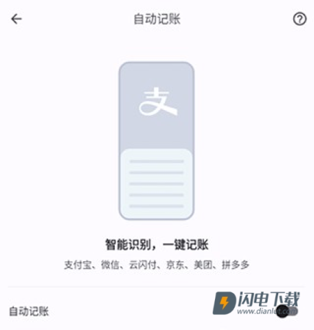 小星记账 第2张图