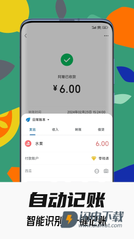 小星记账APP