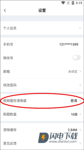 注会亿题库 第3张图